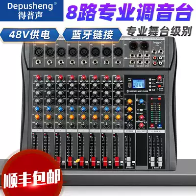 Depusheng Depusheng DT8S professional 8-way mixer Built-in DSP effect USB Bluetooth mixer Stage bar performance Wedding KTV home remote video conference audio mixer