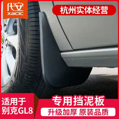 Dedicated to Buick gl8 mudguard Avia ES Luzun 652T land business class business car accessories modification