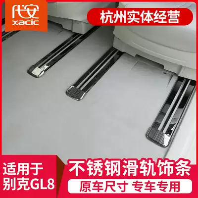 Dedicated for Buick GL8ES 28T 635 T seat track bright strip decoration 25s fat head fish accessories modification