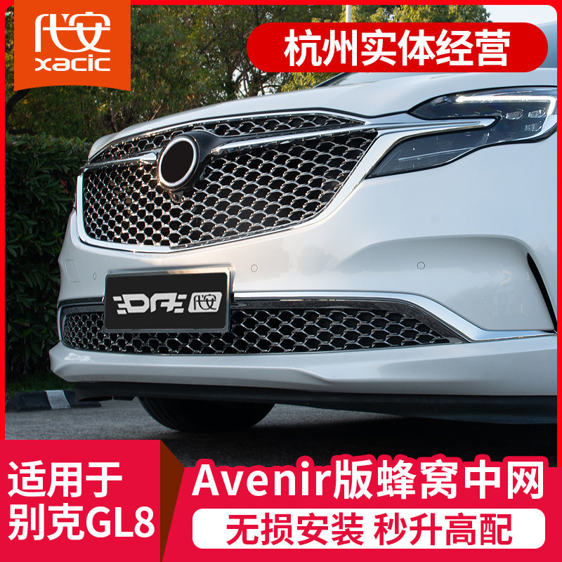 Buick gl8 modified big surround Athena 653T front bumper ES Luzun front face Avia net accessories