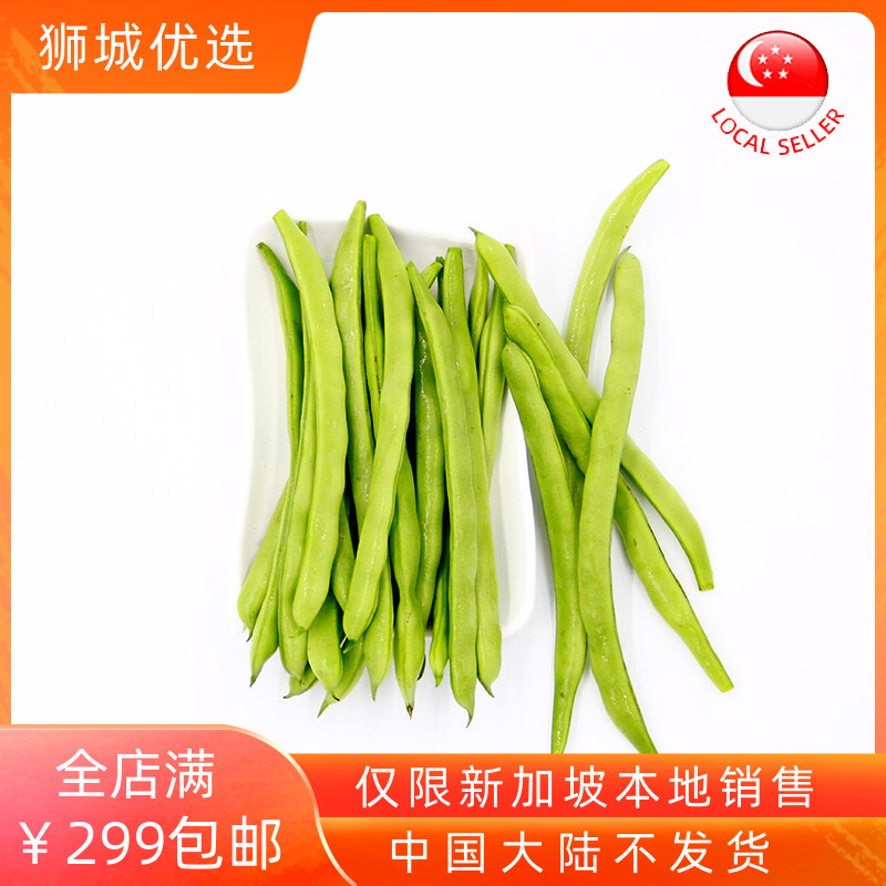 (Vegetables) Four Seasons Beans 1kg Local Shipment in Singapore