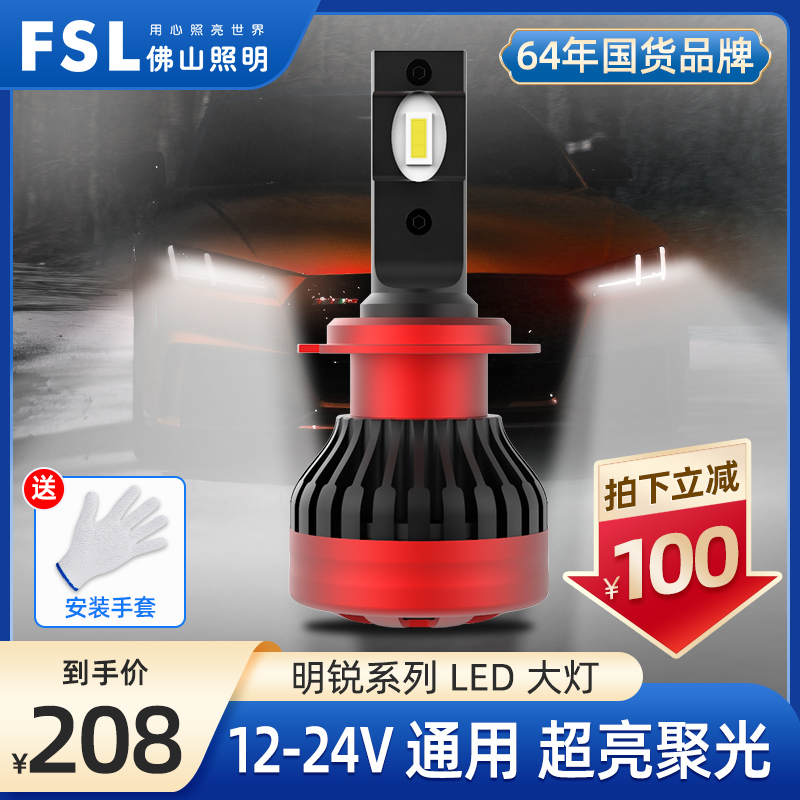 Foshan lighting car LED headlights bulb H1H4H7H9H11 car lights Ray Ling Domain Corolla Xuan 9012