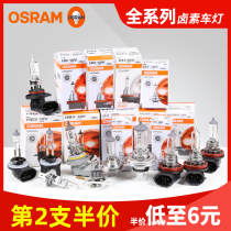 Osram car bulb H1H3H4H7H11 12V 55W 100W Super bright far and near light fog lamp 9005