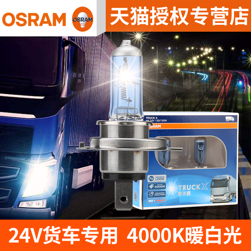 Osram Optimus 24V bulb Truck with ultra-bright headlights H7H3 fog lights H4 near and near integration H1 high beam