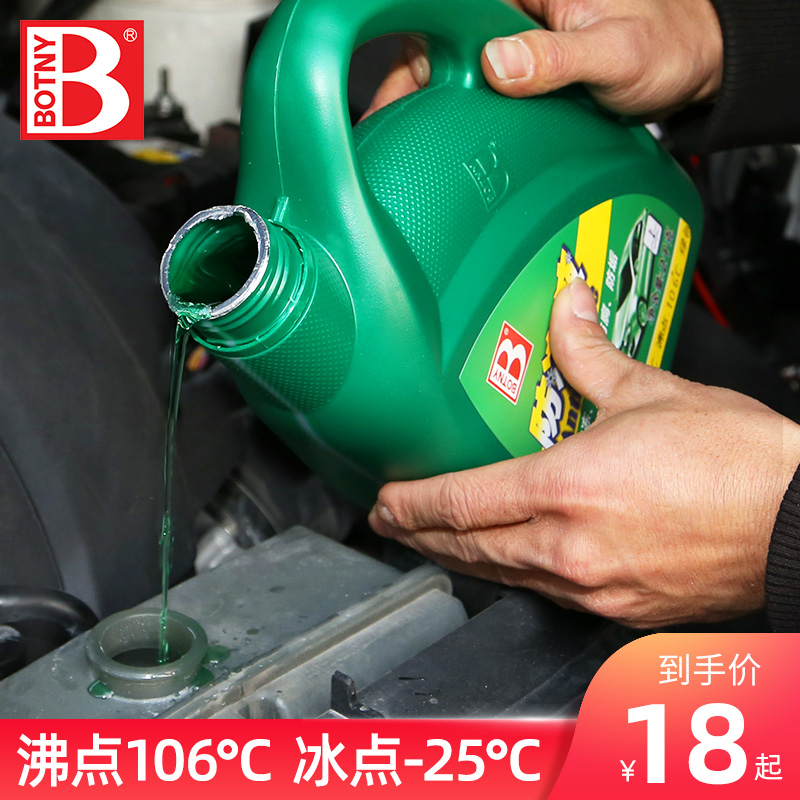 Baozhili Water Tank Baby Car Cooling Liquid Red Green Four Seasons General Purpose Car Special Sedan Long Acting Coolant