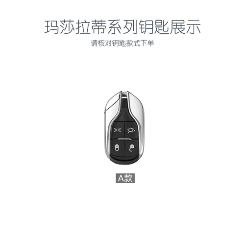 Применимо к рукавам Maserati Car Key Relect Levante президент Gobeli GT Caps