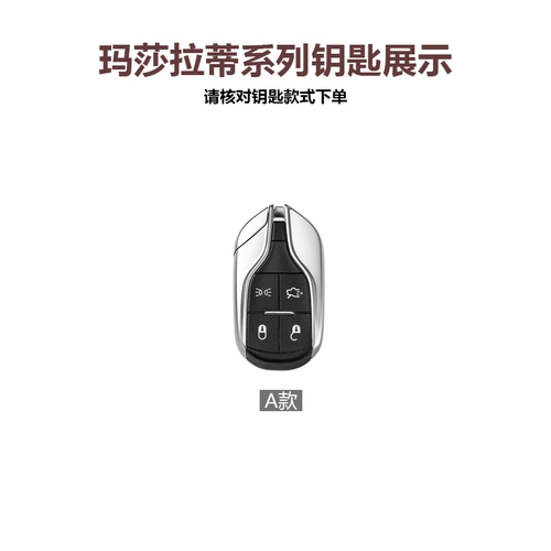 Применимо к рукавам Maserati Car Key Relect Levante президент Gobeli GT Caps