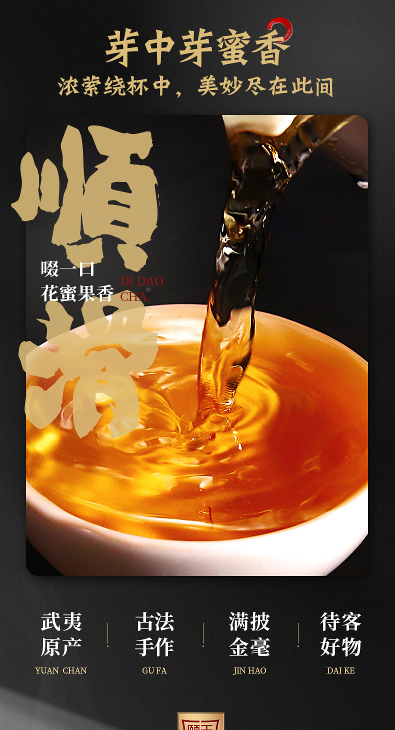 颐品天成  武夷山 正宗蜜香型金骏眉红茶 50g 图2