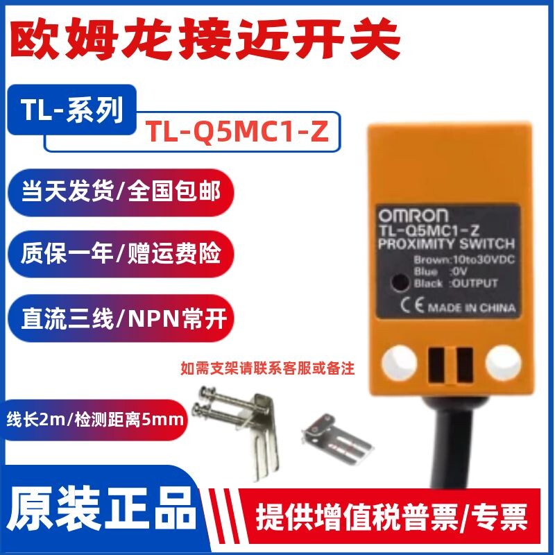 OMRON square proximity switch TL-Q5MC1-Z TL-Q5MB1 TL-Q5MB1 MY1 MD2MF1 MD2MF1 sensor
