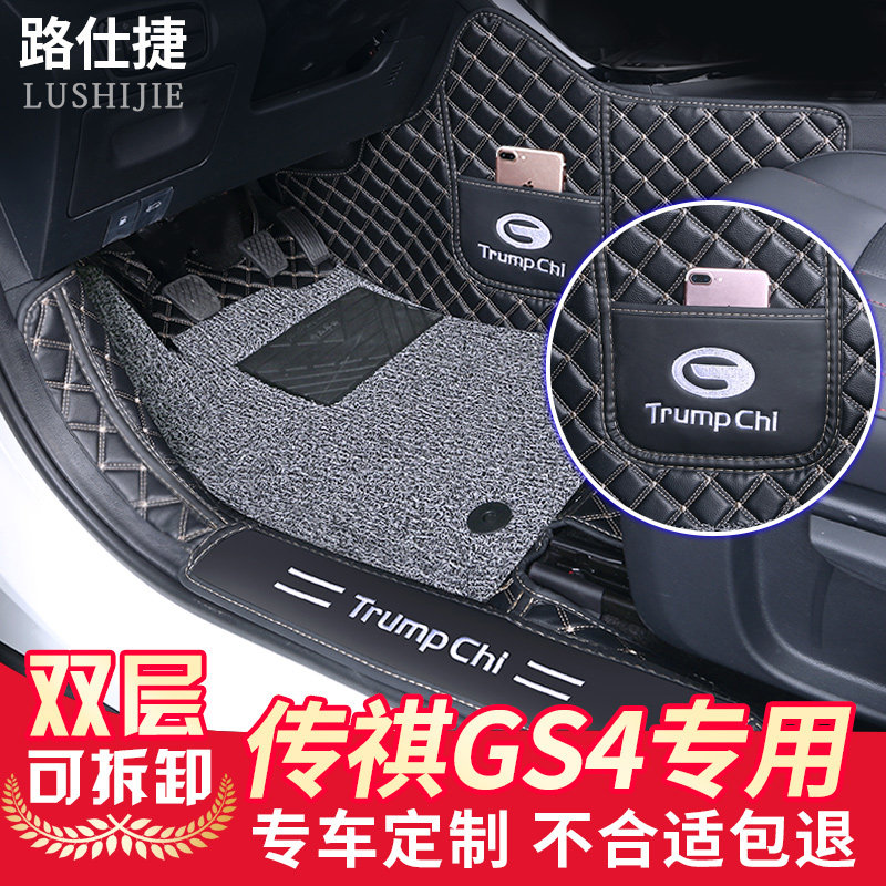 2022 paragraphs of Chuanqi GS4 footbed Full surround the second generation 21 Guangqi GS4 special car silk ring footbed double layer