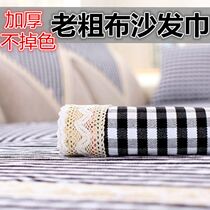 Thickened old coarse cloth sofa cushion sofa towel stripes modern simple fabric pastoral all-inclusive non-slip combination Universal