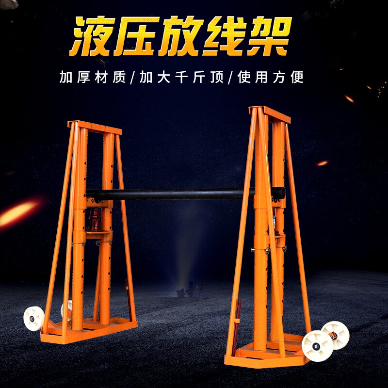 Large hydraulic porous electrical cable pay-off rack power fiber optic door pay-off rack small spiral rack bracket