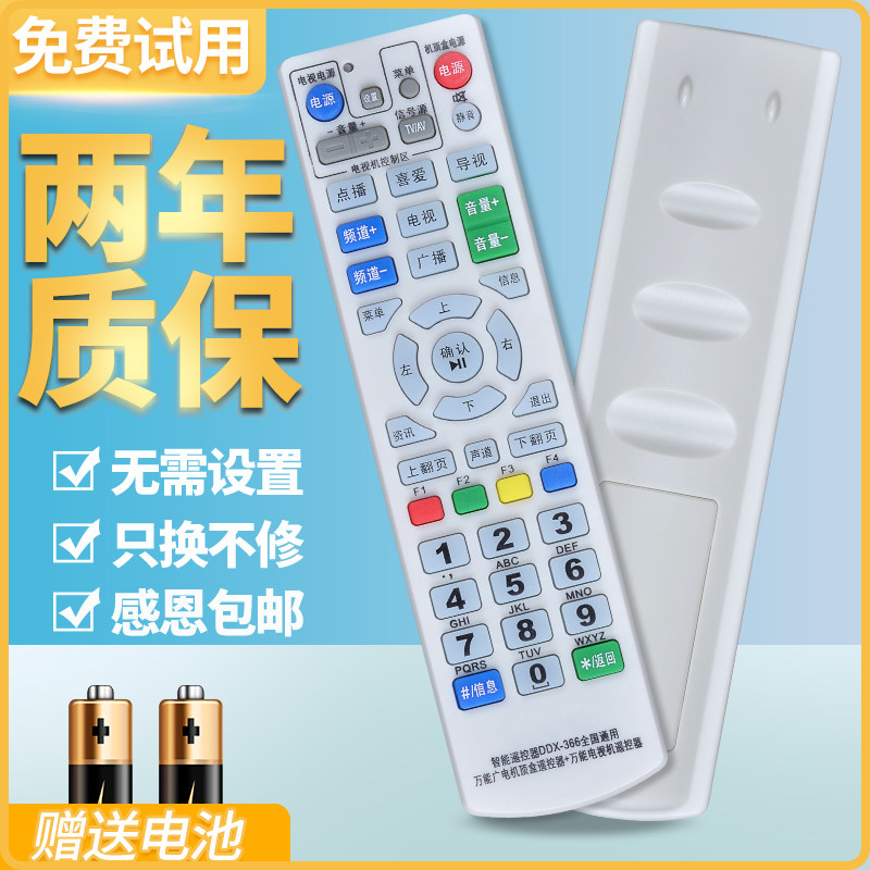 Universal radio and television network cable TV set-top box remote control(TV is not available)Universal All radio and television digital TV set-top box remote control