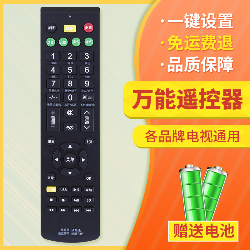 Universal TV Remote Control Acc Applies Storm Wind Line Samsung TCL Changhan Haixin Haier Chong Khai KTV KKKTV Cool KKTV Cool Sharp Sony Philips LCD Remote Control