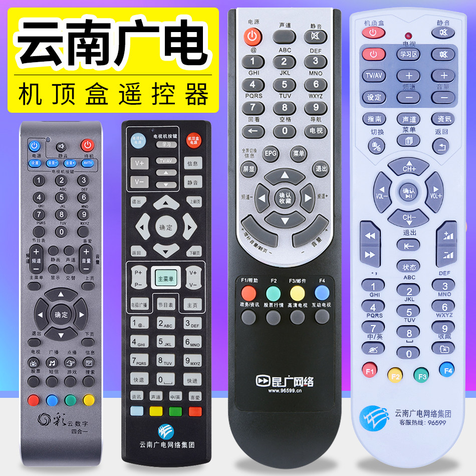 Applicable to Kunming Broadcasting Network Remote Control Yunnan Radio and Television Cable TV Set-top Box Remote Control Digital HDTV Universal Kunming Caiyun Motorola Yuxi Dali 96599 Skyworth