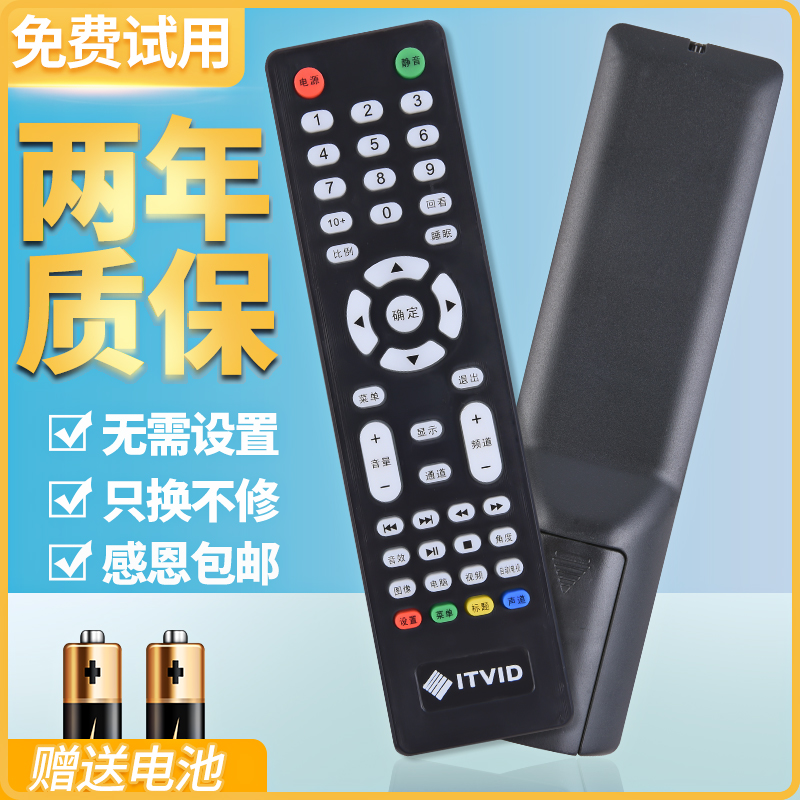 Apply the 100 million-dimensional TV remote control ITVID remote control 100 million-dimensional TV remote for direct use