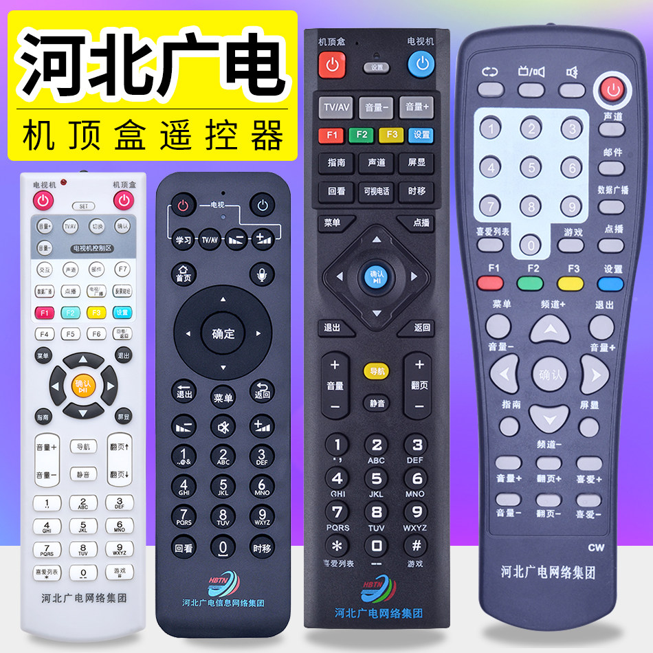 Hebei Radio and Television Network Group Cable TV Set-Top Box Remote Control Galaxy HDC6910-51 HD Digital HB-39J-2 Newland Jiulian NL-5103 71