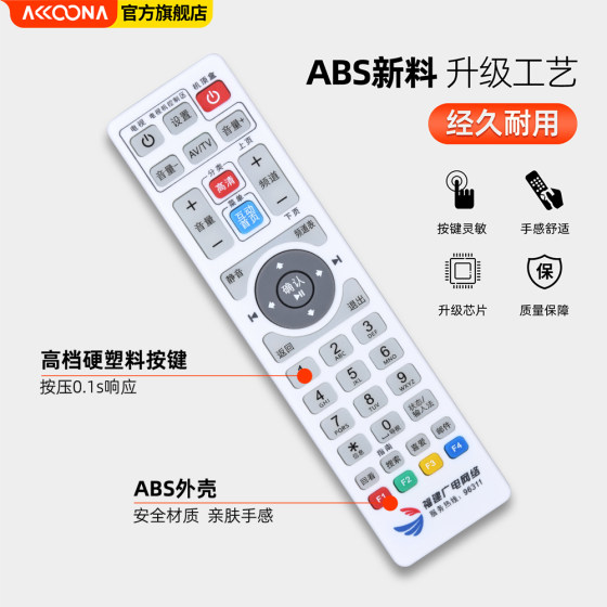 Fujian Radio and Television Network Remote Control Fuzhou Digital Cable TV Set-top Box Remote Control New World Nanping Sanming Ningde Xiamen Quanzhou Standard Definition High Definition Universal Voice Bluetooth Model