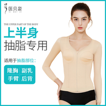 Waist and abdominal anneau succion liposuction façonner vêtements One phase arm liposuction special upper body bunches waist pressurized postopératoire shapowear