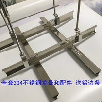 304 stainless steel keel frame integrated ceiling aluminum buckle plate accessories main keel triangle keel edge strip full accessories