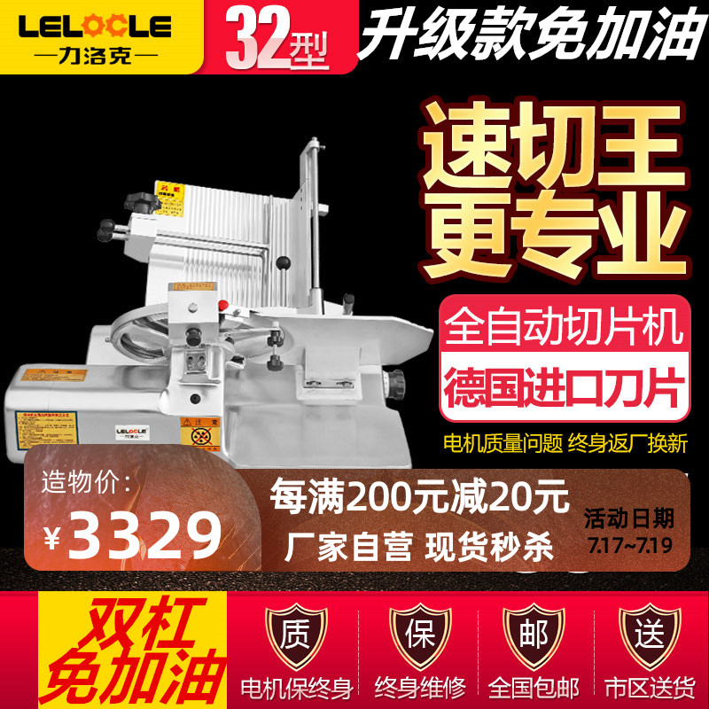 Beef and mutton slicer 32 type meat slicer Automatic electric lamb slicer Commercial lamb cutting machine