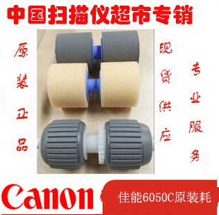 Canon Scanner dr-6050c dr-6050c dr-7550c dr-9050c dr-9050c rubbing paper wheel original material