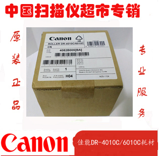 canon Canon Canon dr4010c 6010c high speed scanning instrument rubbing paper wheel consumables original accessories
