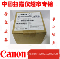 canon canon dr4010c 6010c High Speed Scanner Paper Wheel Consumables Original Accessories