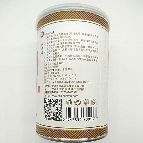 包郵送面膜工具北海海姿 海真珠 南珠粉純珍珠粉面膜粉袪痘