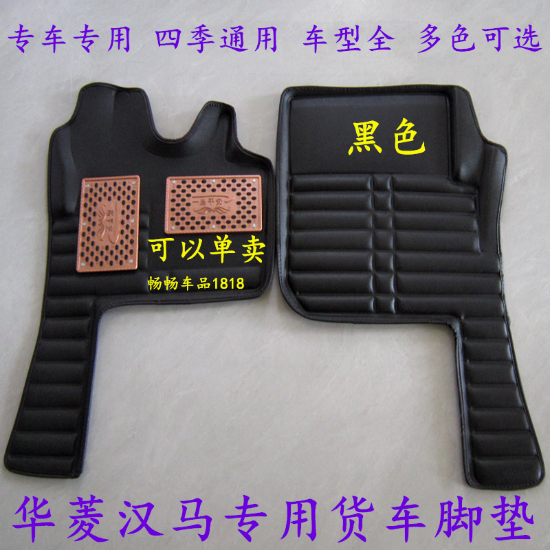 Single selling Huambo Star reka Star Mahanma H6H7H9 traction Dump Stirring Slag Earth Car Exclusive Surround Footbed-Taobao