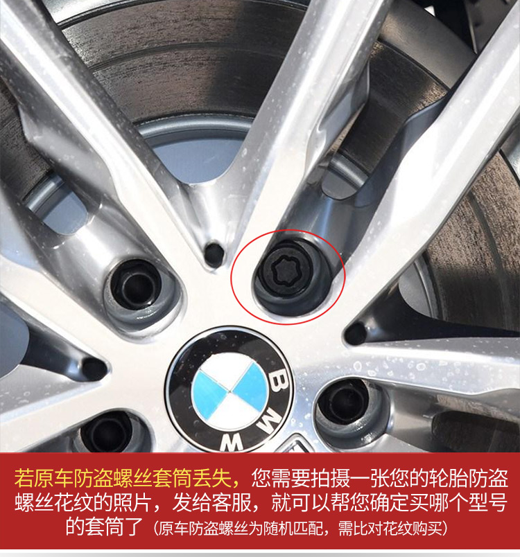 https://img.alicdn.com/imgextra/i2/2078506382/O1CN01RNxpbd1x10EGH3WLg_!!2078506382.jpg 白雪兒寶馬防盜螺絲套筒1系3系5系7系X1/X3/X5改裝輪胎螺栓螺帽工具配件