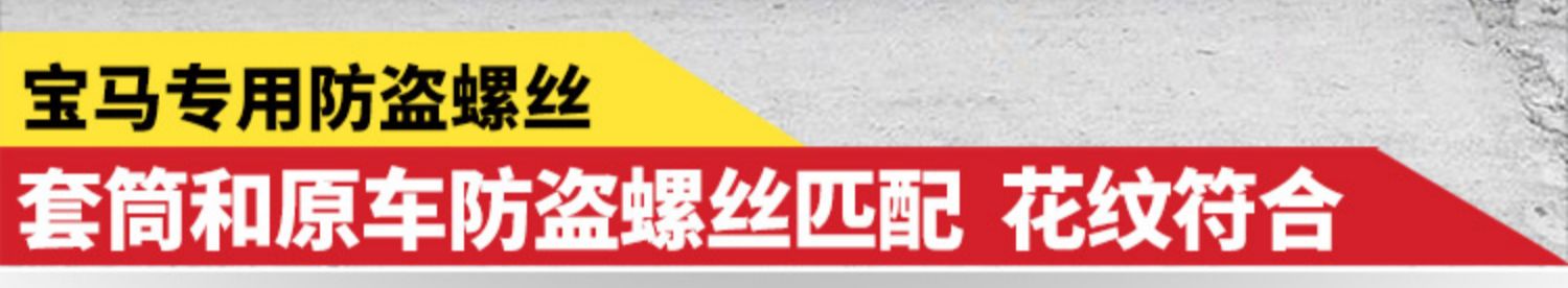 https://img.alicdn.com/imgextra/i2/2078506382/O1CN01mvx6pU1x10EFbXqrV_!!2078506382.jpg 白雪兒寶馬防盜螺絲套筒1系3系5系7系X1/X3/X5改裝輪胎螺栓螺帽工具配件
