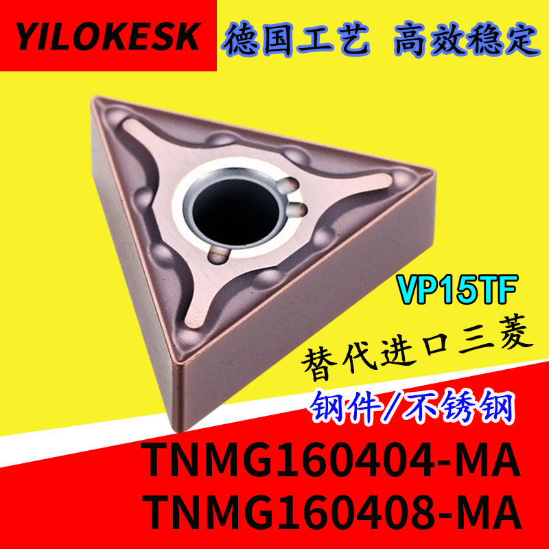 Imported numerical control blade triangular outer round blade TNMG160404 160408-MAVP15TF stainless steel piece