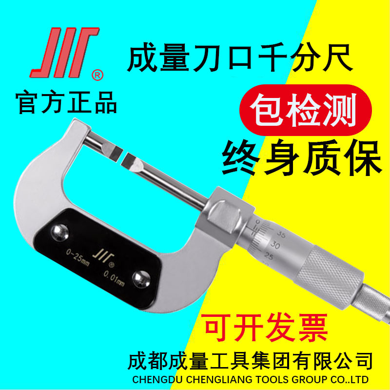 Quantity knife edge micrometer 0-25-50-75mm blade micrometer knife edge micrometer