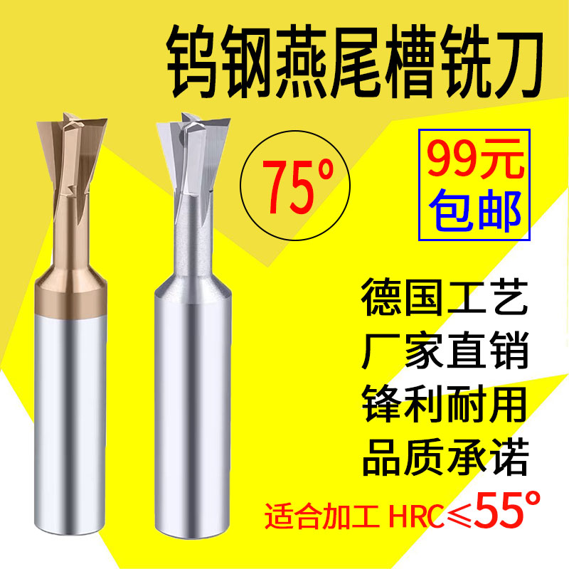 75-degree coated dovetail knife tungsten steel milling cutter hard alloy aluminium with dovetail groove milling cutter machining centre milling cutter 3456
