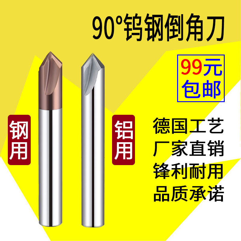 55-degree tungsten steel chamfered knife integral hard alloy chamfered milling cutter 90 ° numerical control machining centre 2 3 4-20