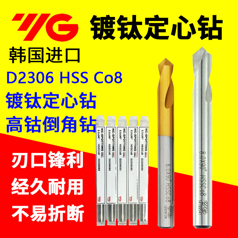 Korea imports YG with cobalt plated titanium point drill M42 centering drill stainless steel positioning drill 23456816 * 90 degrees
