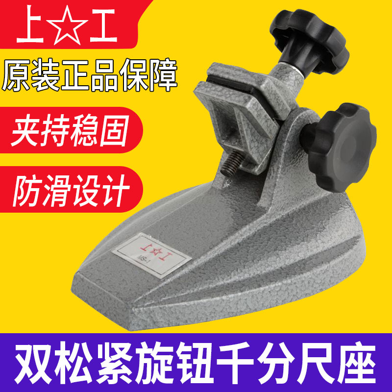 Upper work micrometer Base measuring micrometer holder Spiral Rangefinder holder holder holder holder-Taobao