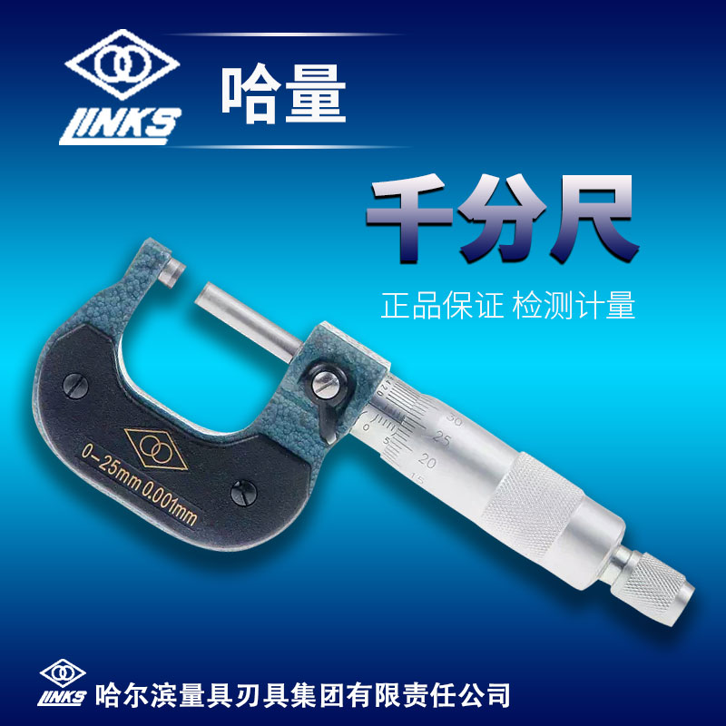 Harvest outer diameter thousand-meter micron high precision spiral thickness instrument 0-25-50-75-100-125-150-175
