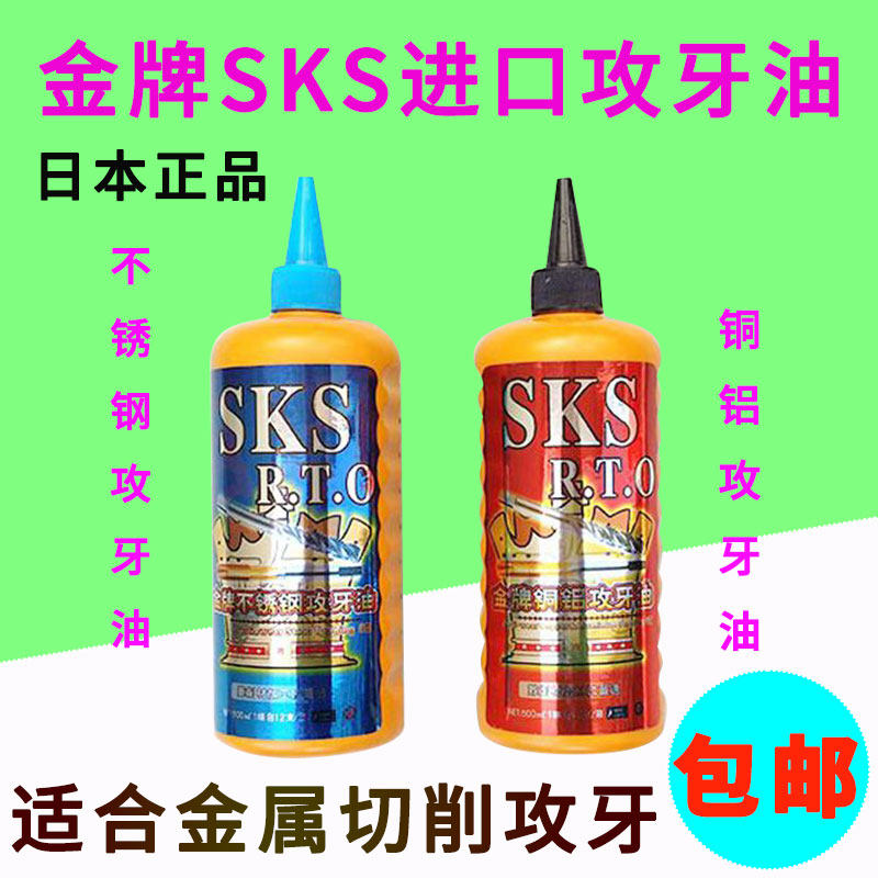 Japan import gold medal SKS stainless steel copper aluminium tapping oil tapping oil screw tapping oil cutting oil hacktooth oil