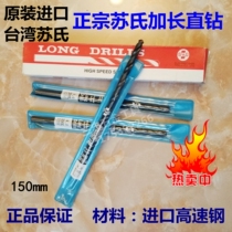 Sucht SUS extended straight handle linen drill HSS high-speed steel high precision drill 12345678*150 long