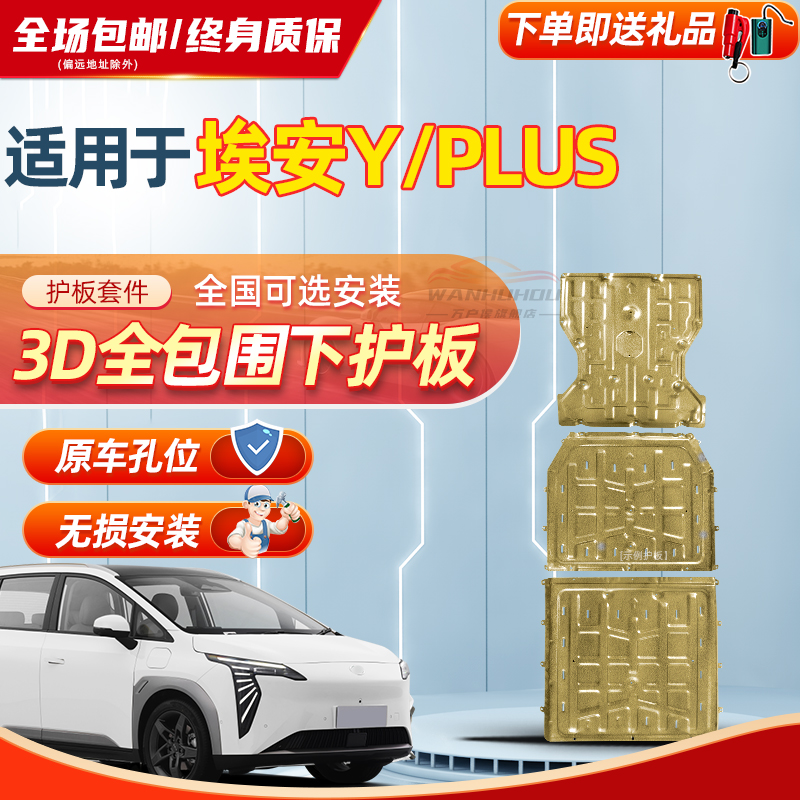 2023 models EANYPLUS chassis Lower guard plates 21 22 22 Guangqi Eon Y original plant Battery chassis protection plate-Taobao