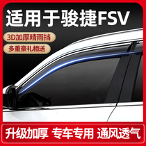 Special-purpose China Junjie FSV car window rain eyebrow sunny rain shield car door window taxi rain shield rain shield rain strip