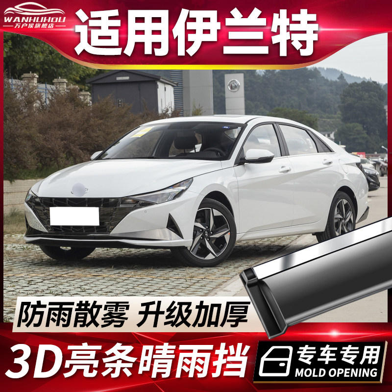 Apply Beijing Hyundai Irrand car Canopy Rain board 09 11 Old models Full car retrofit clear rain cover Canopy Shelter