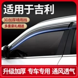 万户侯 Qing Rain Blocks, применимые Geely Bo Yue Rain Emeplans Vision x3x6 Emgrand Gsgl Binyue Car Window Rain Board