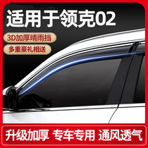 Special Lynk & Co 02 car window rain eyebrow sunny rain block car door window modified rain shield rain shield rain strip window eyebrow accessories