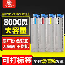 Da Vinci applies okiC810dn Toner cartridge C830dn C830dtn MC860DN Printer ink cartridge OKI toner cartridge holder Toner