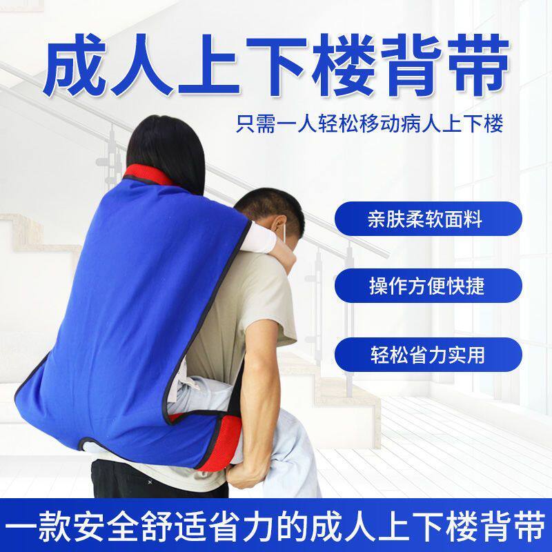 背人神器背老人上下楼神器成人背带瘫痪病人残疾移位卧床护理用品
