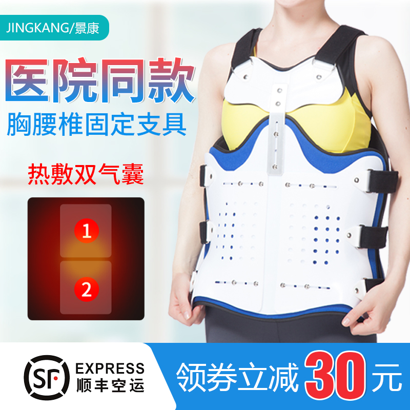 Thoracolumbar fixation brace Lumbar crest vertebral column compression fracture protector Thoracolumbar lumbar postoperative rehabilitation device bracket
