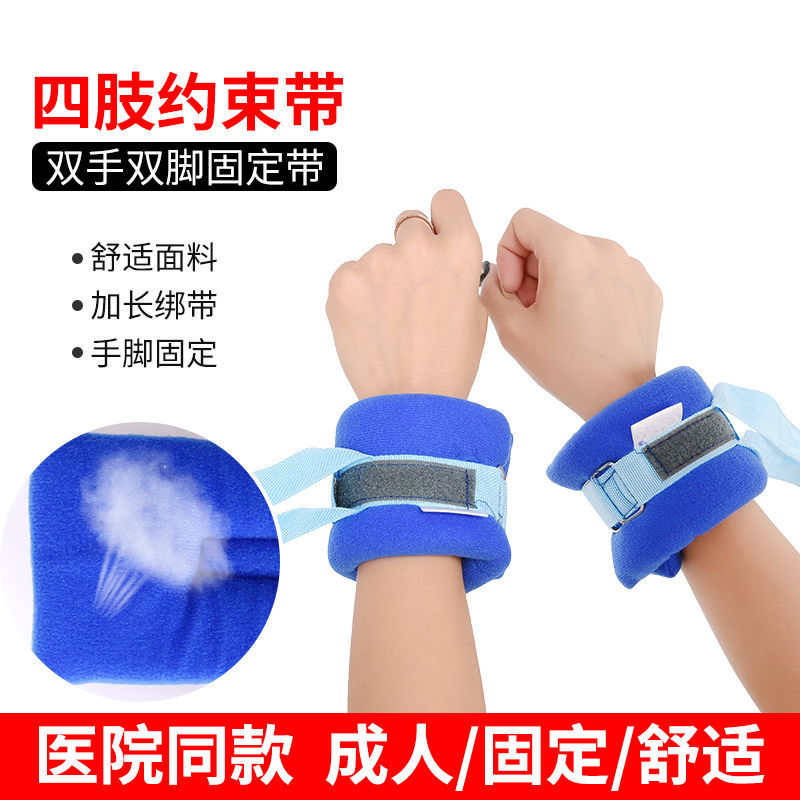 老人约束带手脚约束带防拔管约束带固定带束手带痴呆老人约束带
